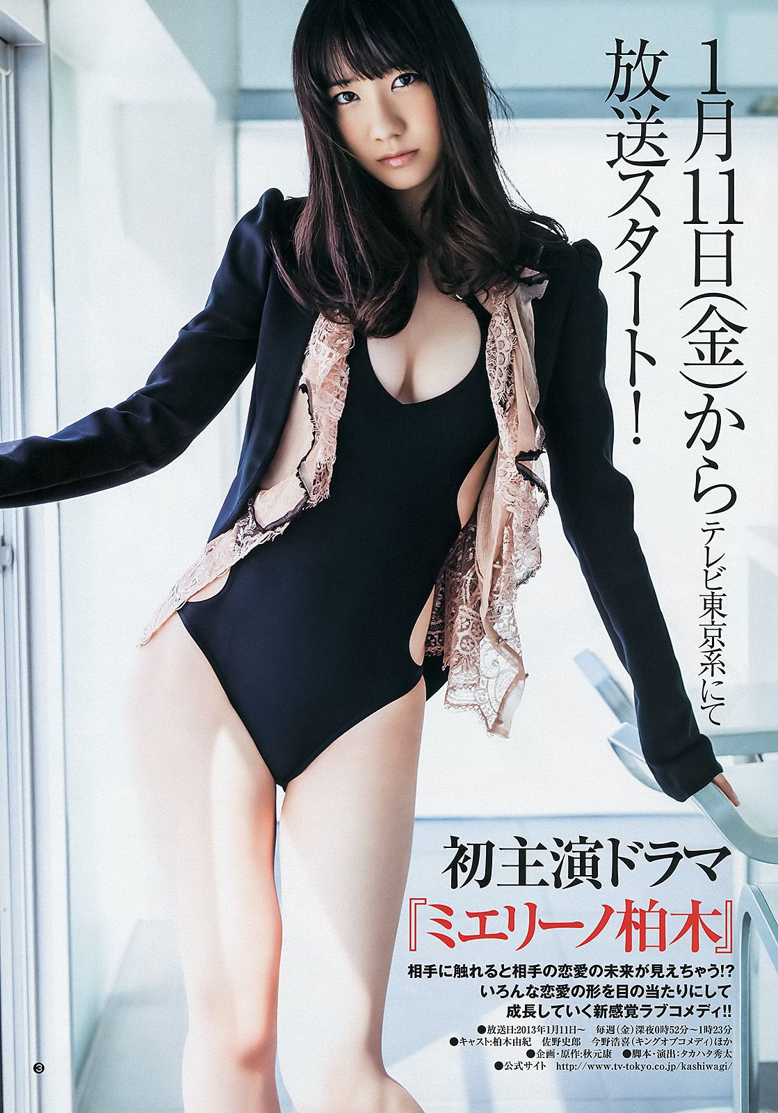 柏木由紀 星名美津紀 THE HOUSE OF CUTIES [Weekly Young Jump] 2013年No.05-06 写真杂志