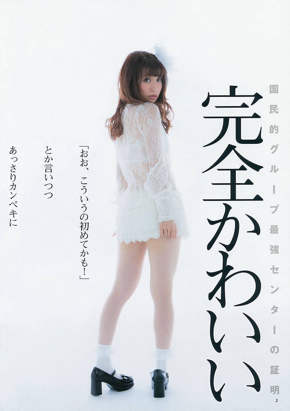 大島優子 乃木坂46 AKB48 ウェイティングガールズ [Weekly Young Jump] 2012年No.40 写真杂志