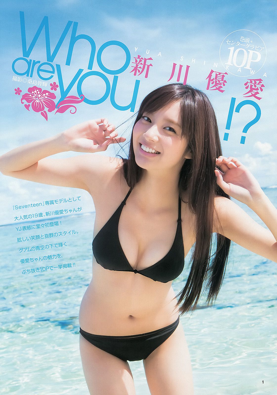 新川優愛 志田友美 [週刊ヤングジャンプ] 2013年No.45 写真杂志