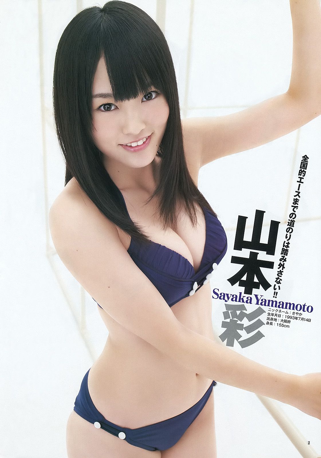 NMB48 立花サキ [Weekly Young Jump] 2012年No.10 写真杂志