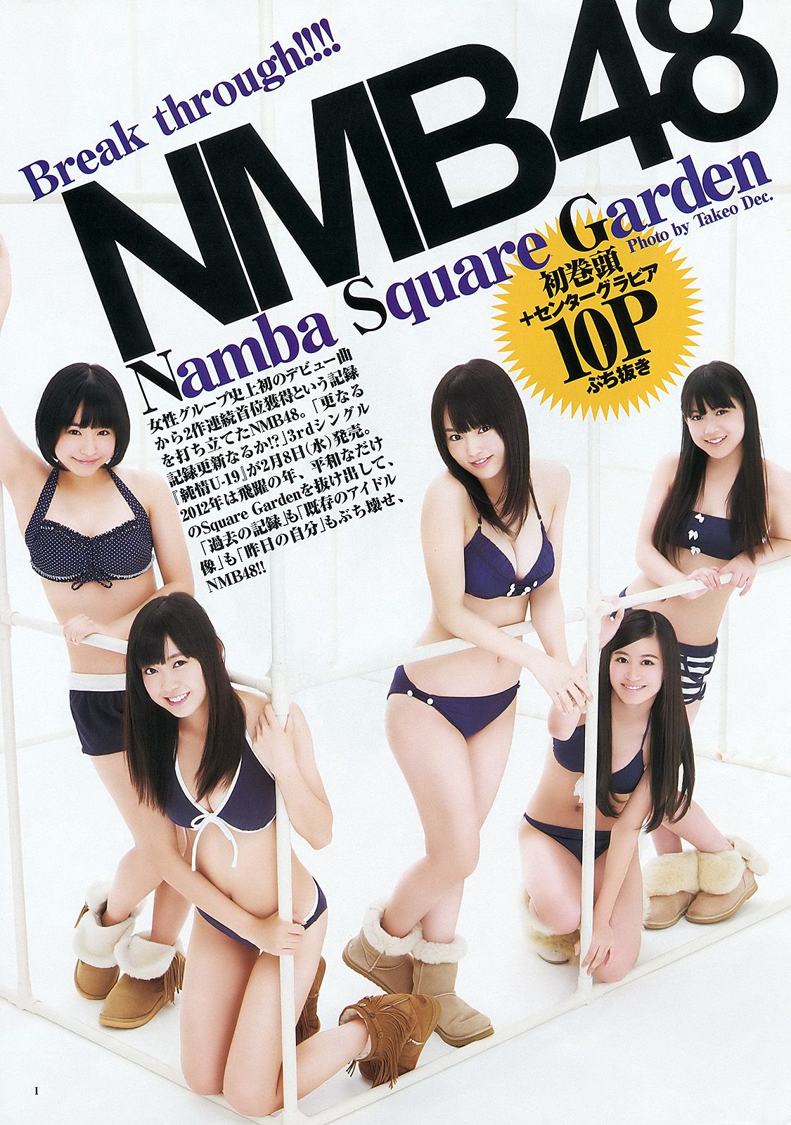 NMB48 立花サキ [Weekly Young Jump] 2012年No.10 写真杂志