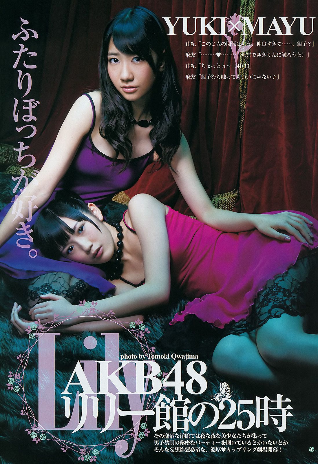 AKB48 小松美月 [週刊ヤングジャンプ] 2011年No.48 写真杂志