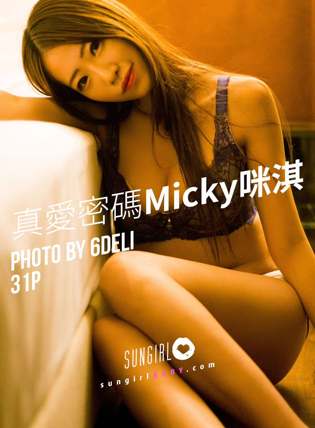 [阳光宝贝SUNGIRL] No.034 吴芸帆Micky 真爱密码 Micky咪淇