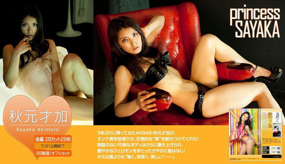 秋元才加 Sayaka Akimoto 《princess SAYAKA》 後編 [Image.tv] 