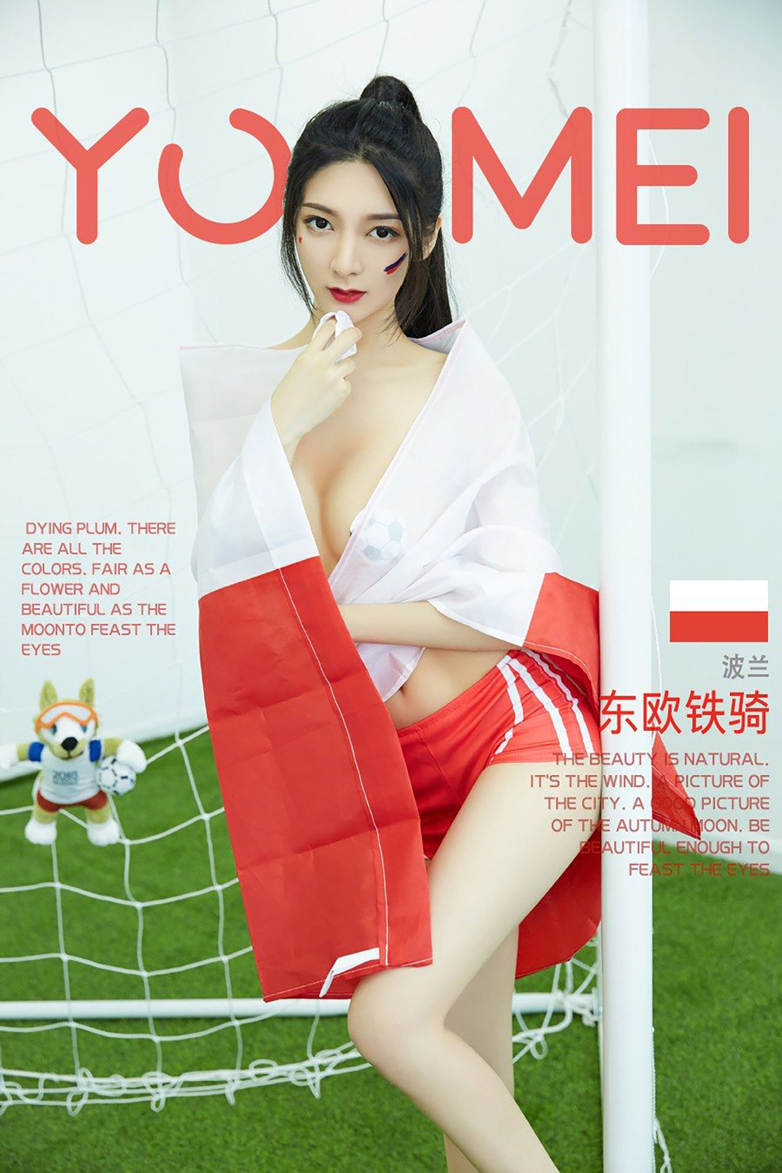 [尤美YouMei] Vol.022 小热巴 东欧铁骑