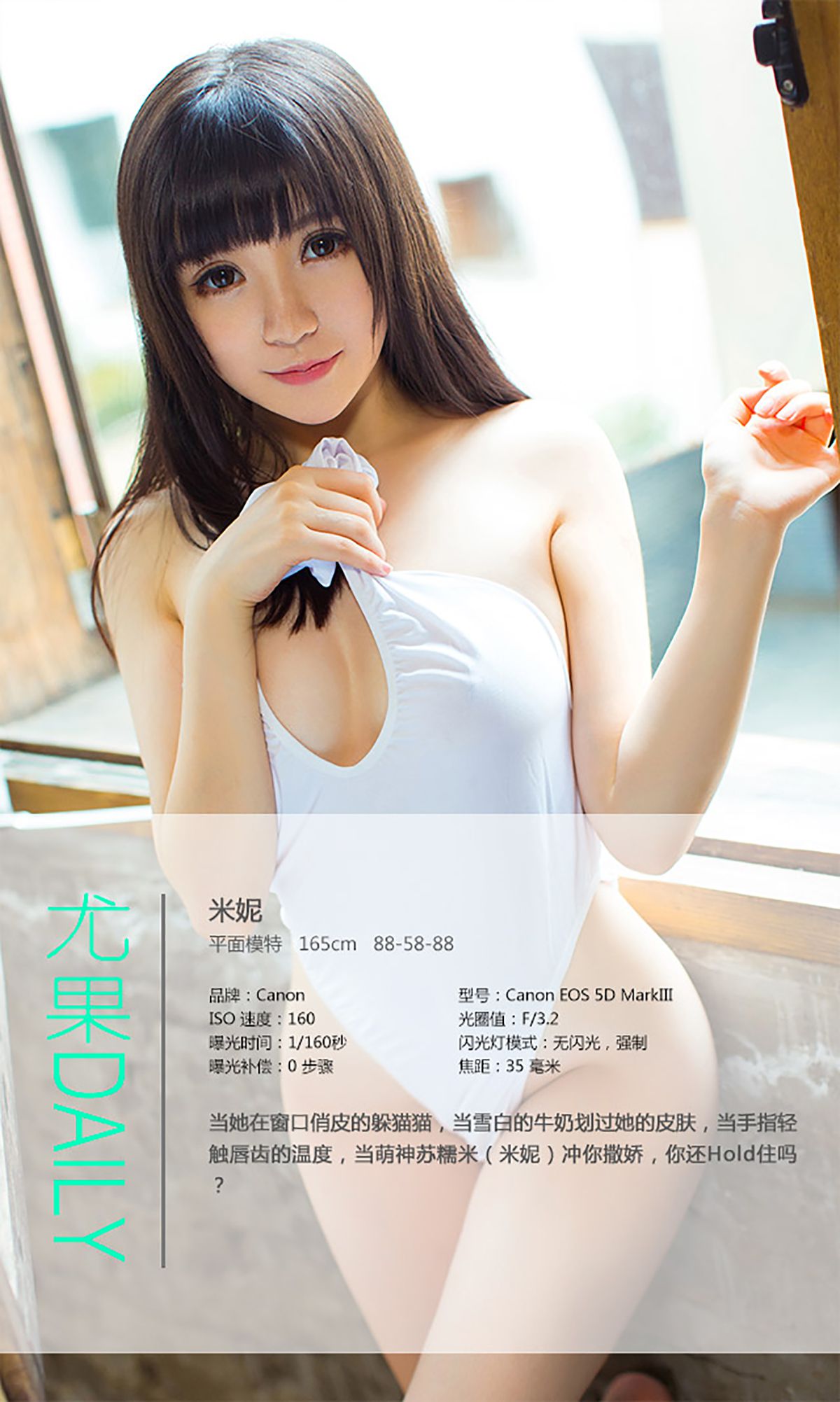 米妮大萌萌《你侬我侬 忒煞情多》 [爱尤物Ugirls] No.122 