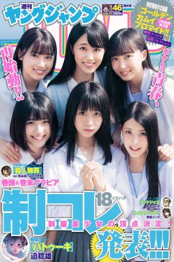 山田南実[山田南実 引退] 来栖りん Weekly Young Jump 2018年No.46 写真杂志